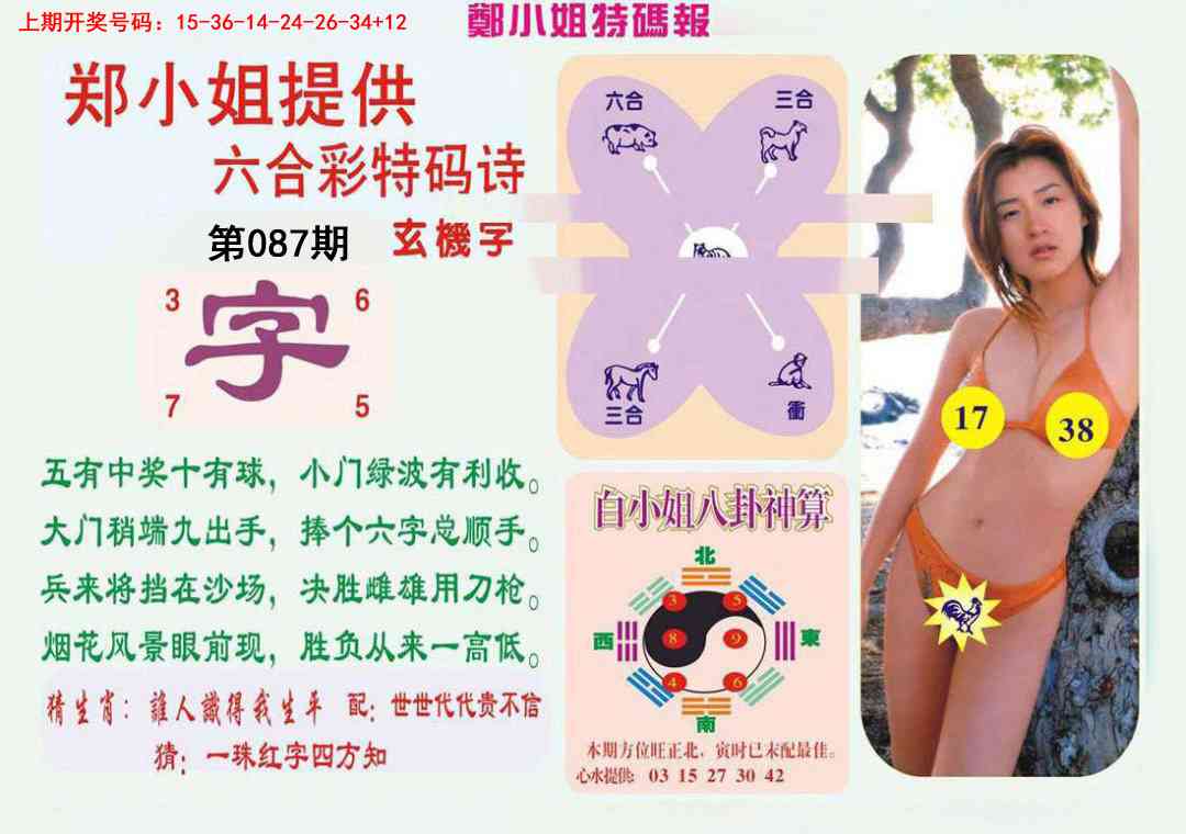 087期郑小姐特码报B[图]