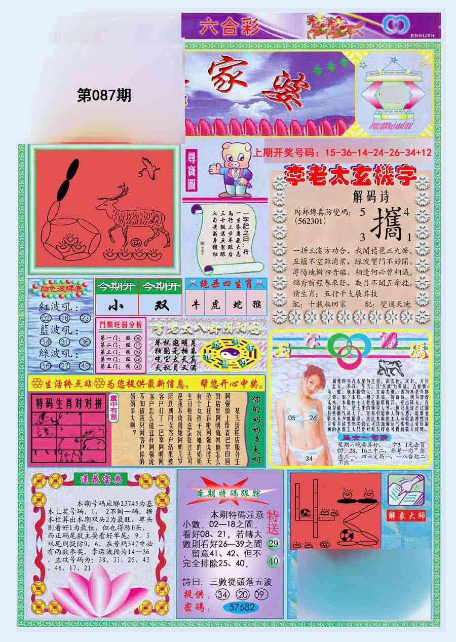 087期(新版)管家婆[图]