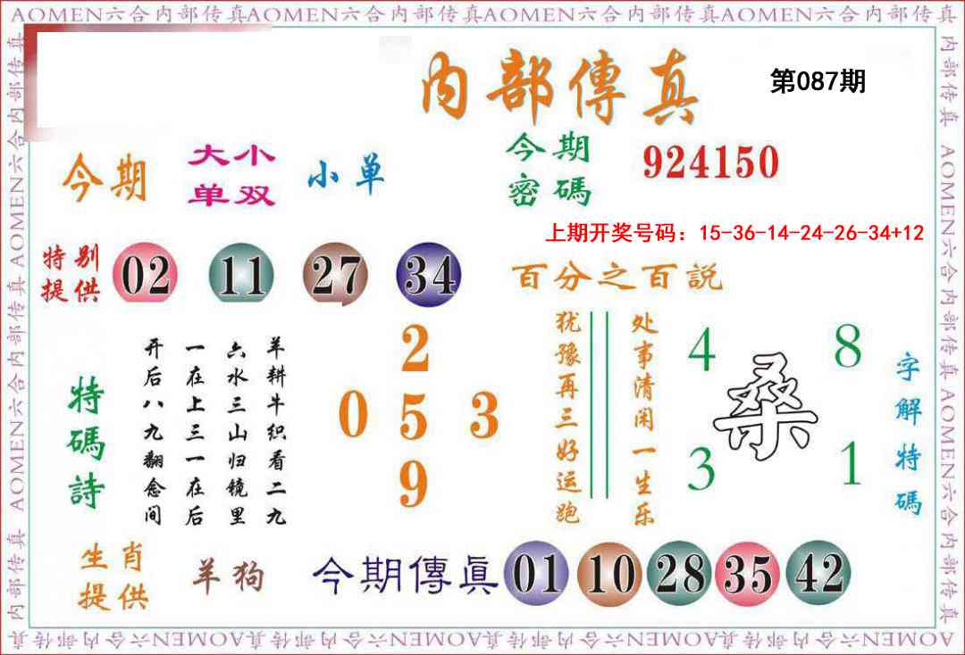 087期内部传真[图]