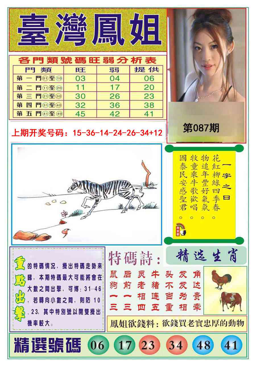 087期台湾凤姐[图]