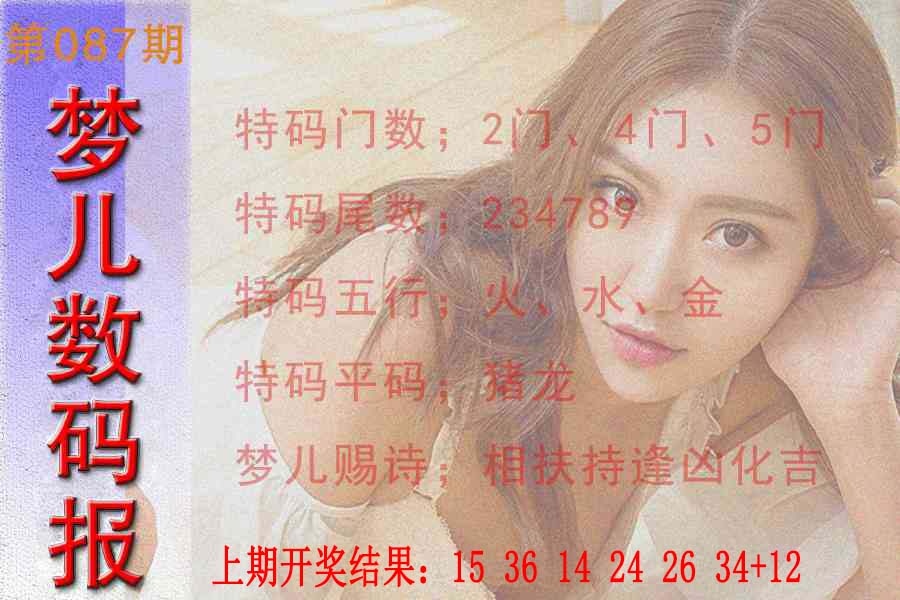 087期梦儿数码报[图]