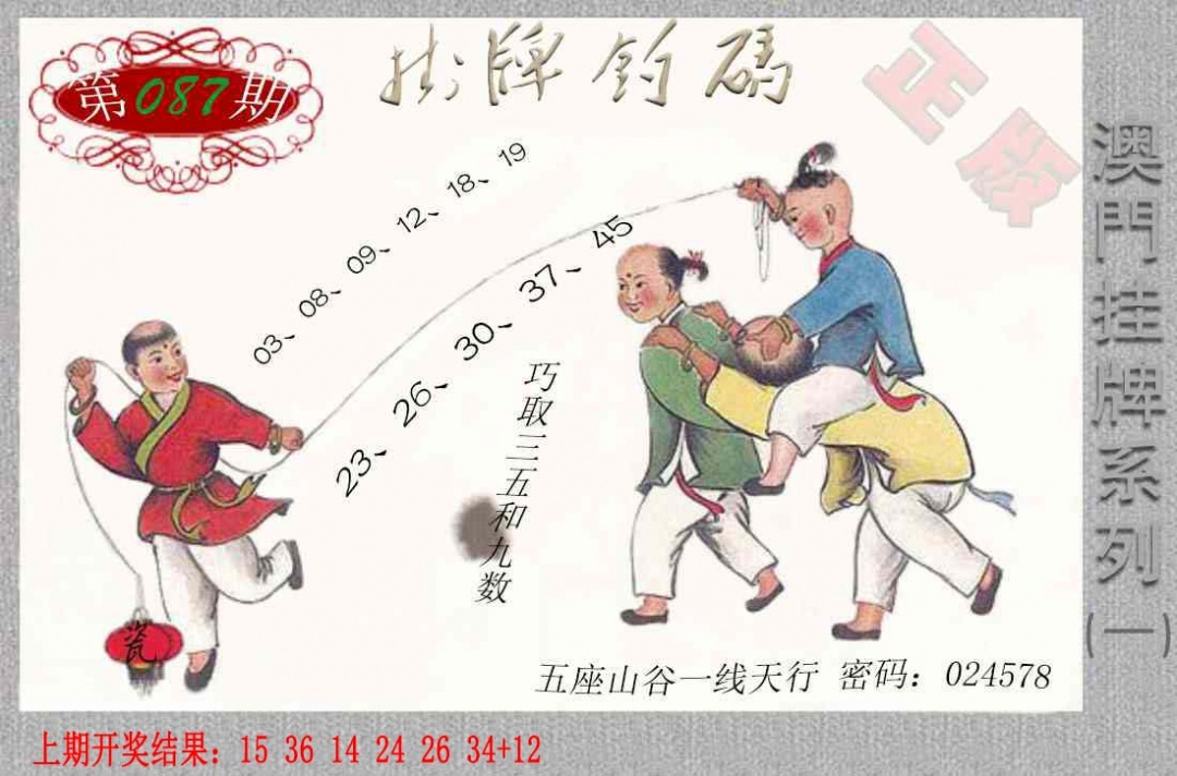087期挂牌系列A[图]
