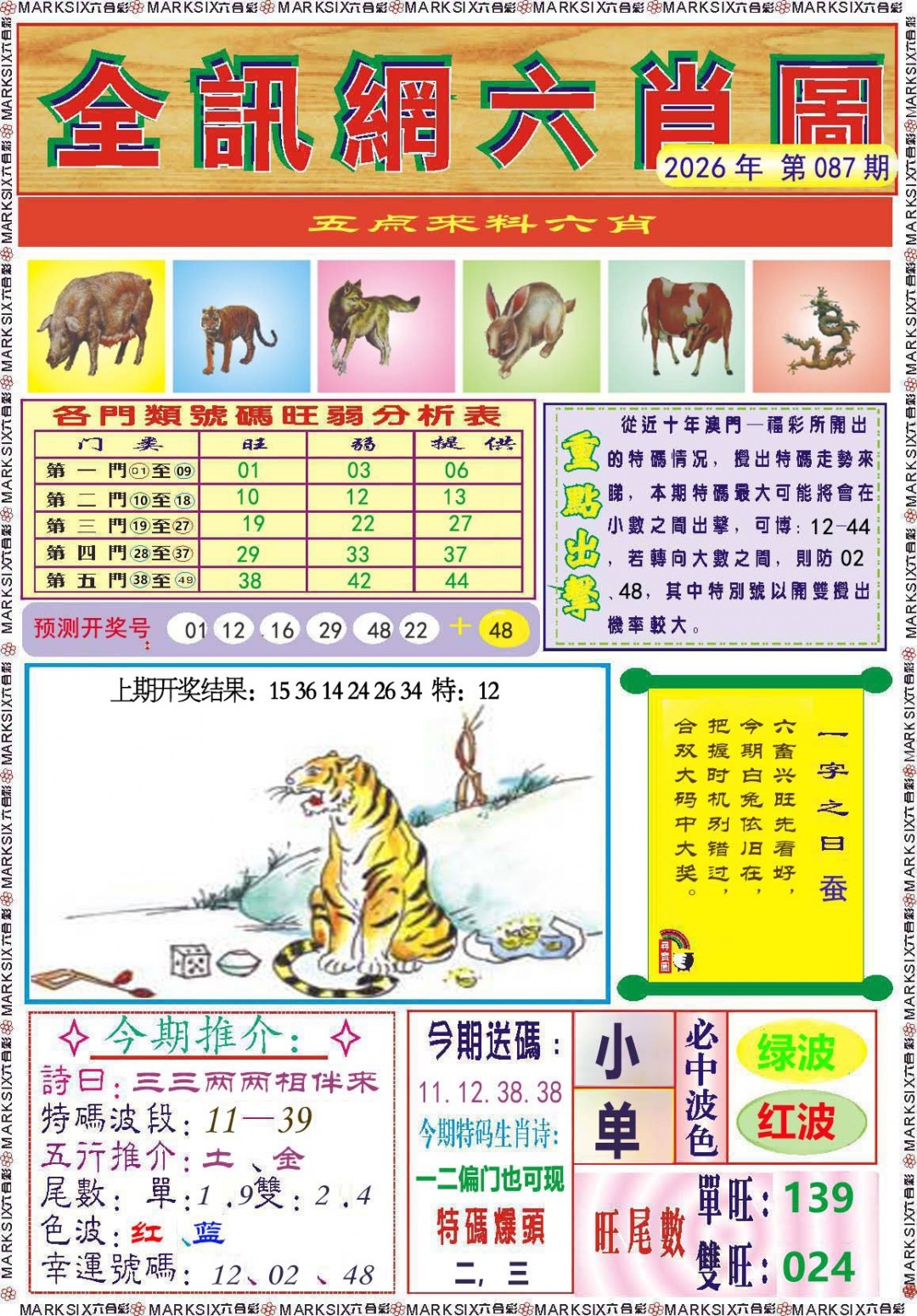 087期全讯网六肖图[图]