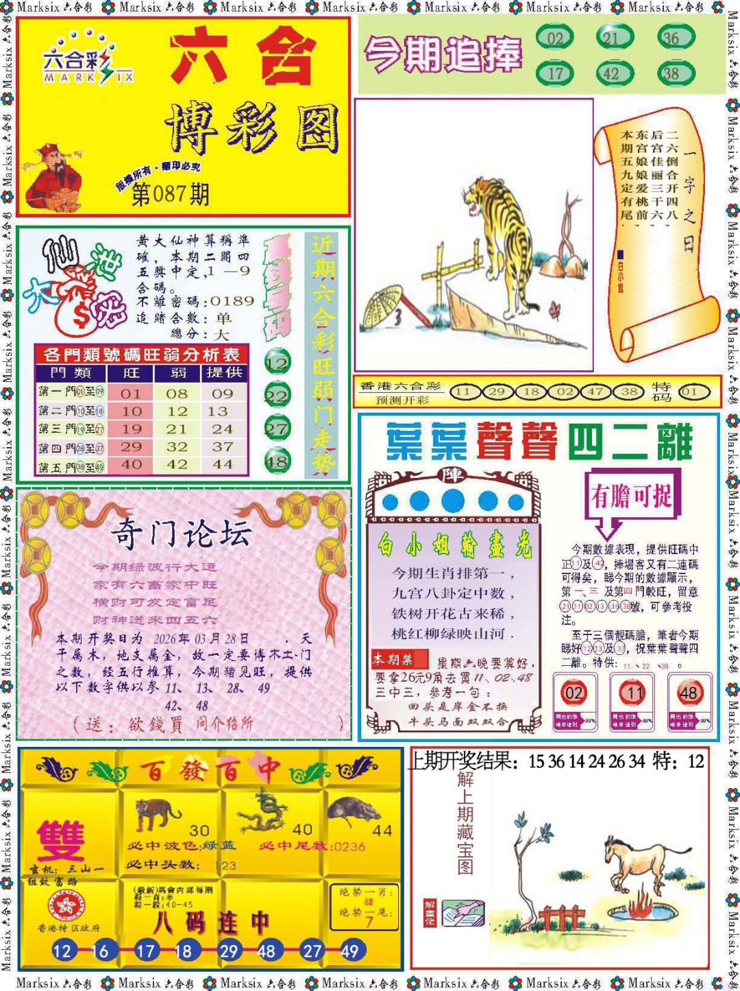 087期六合博彩图[图]