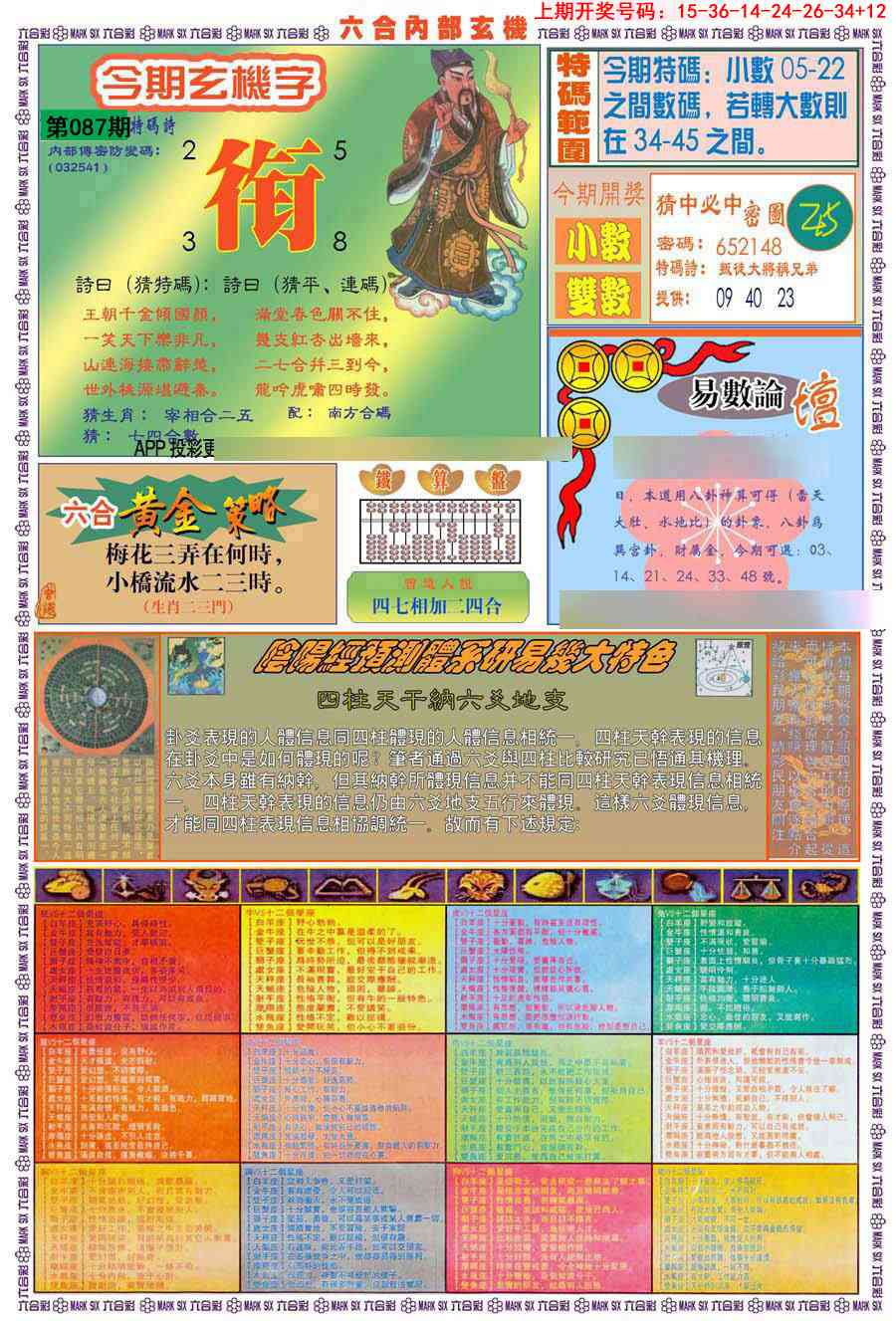 087期(新版)内部玄机B[图]