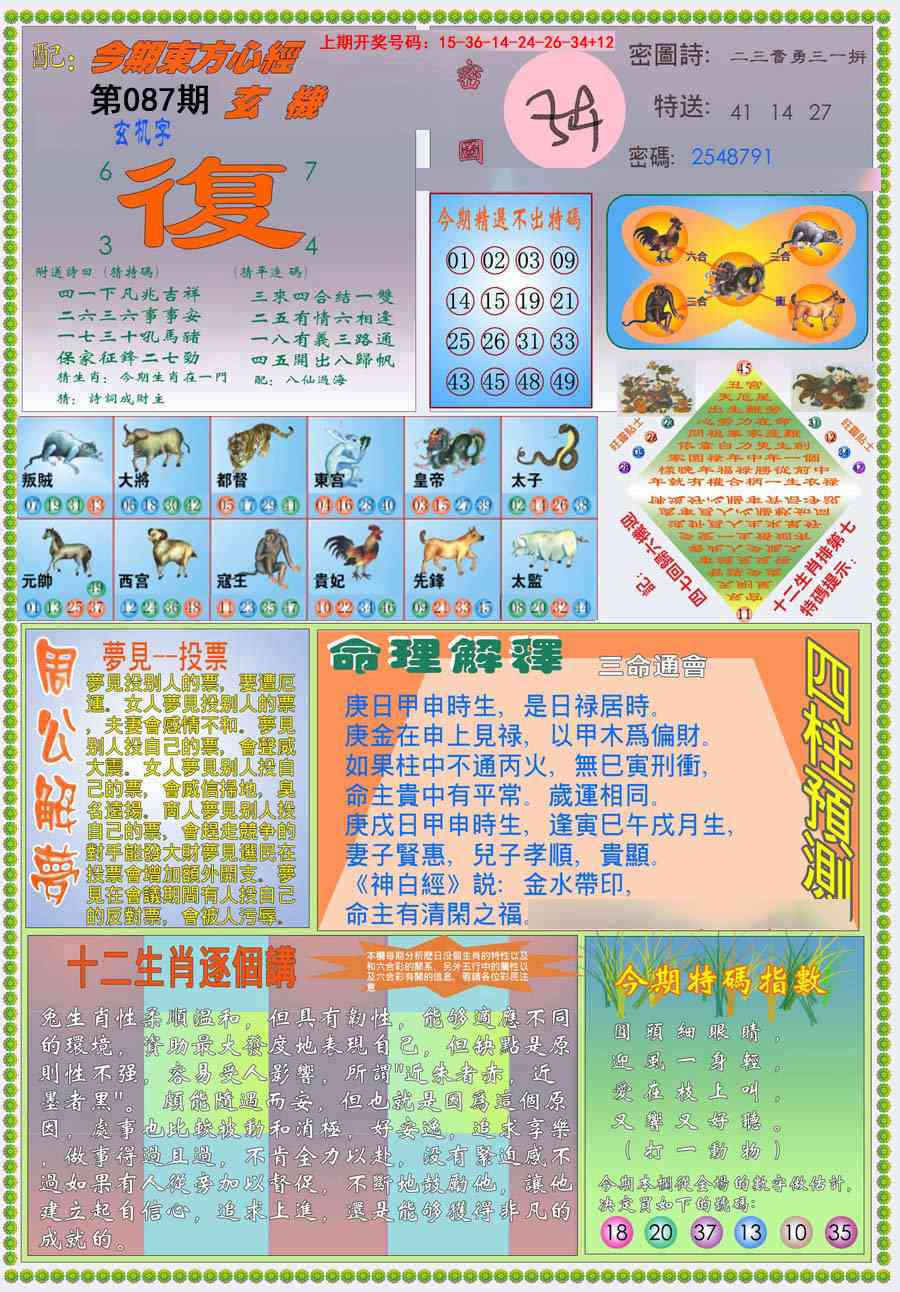 087期(新版)东方心经B[图]