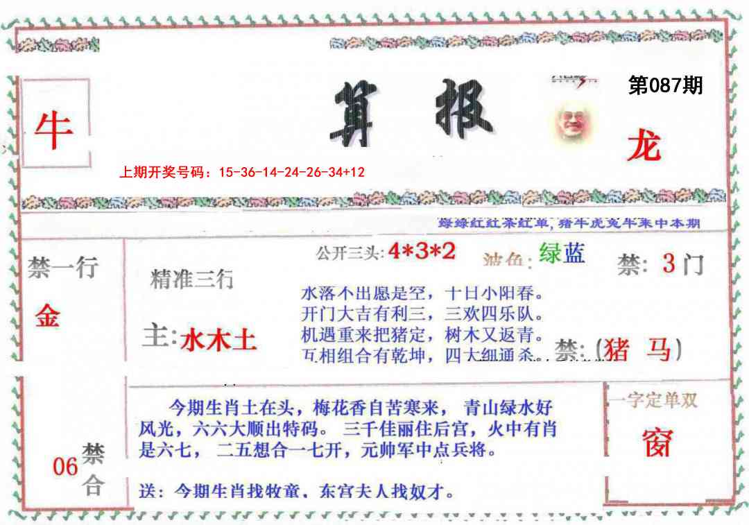 087期神算報[图]