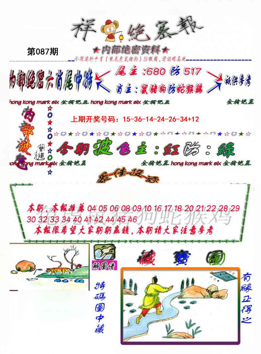 087期金鼠绝密图[图]