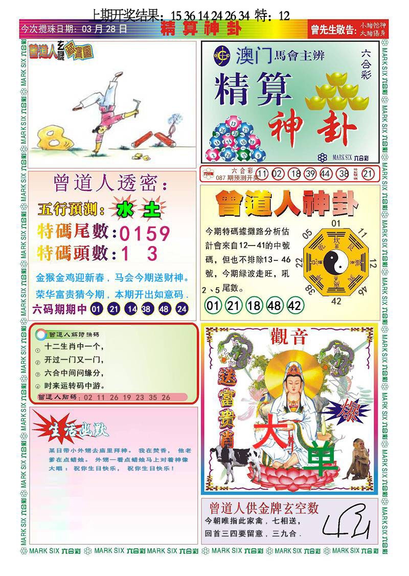 087期精算神卦[图]