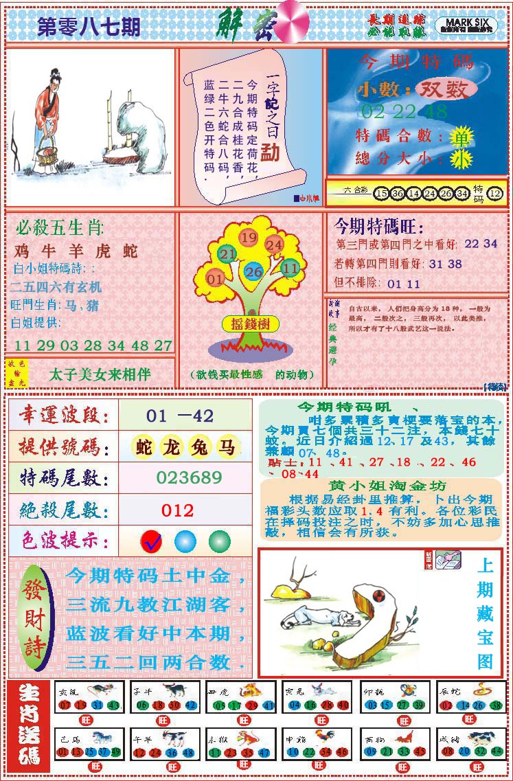 087期118解密[图]