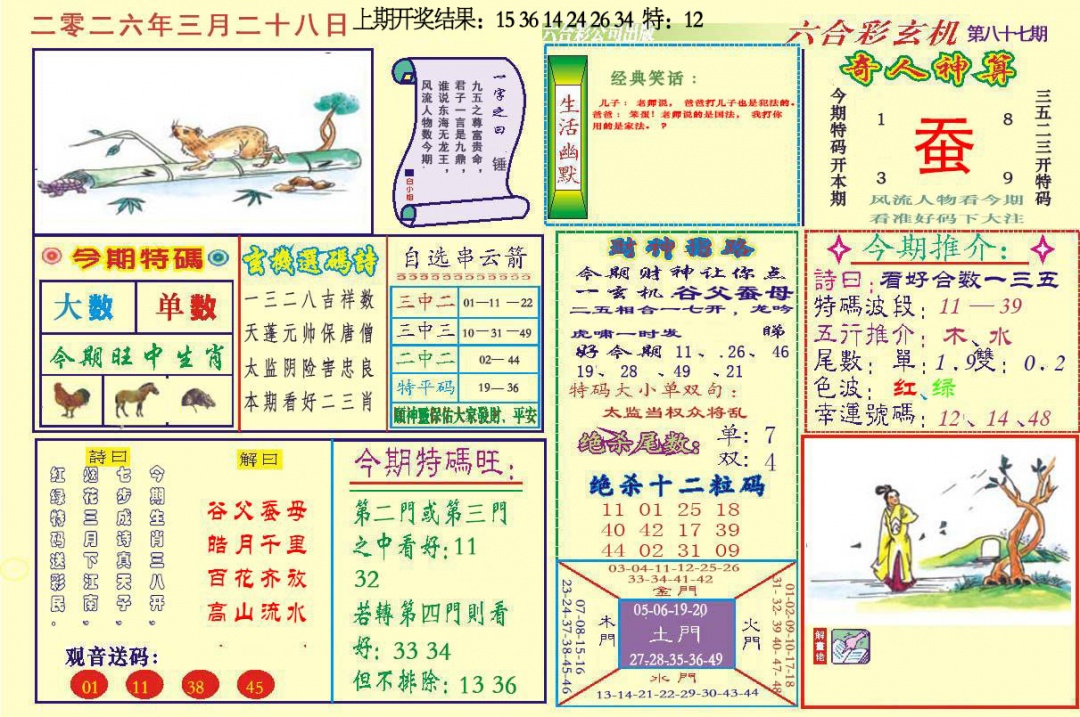 087期六合玄机[图]