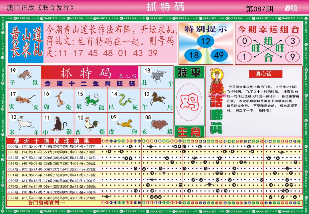 087期118抓特码B[图]