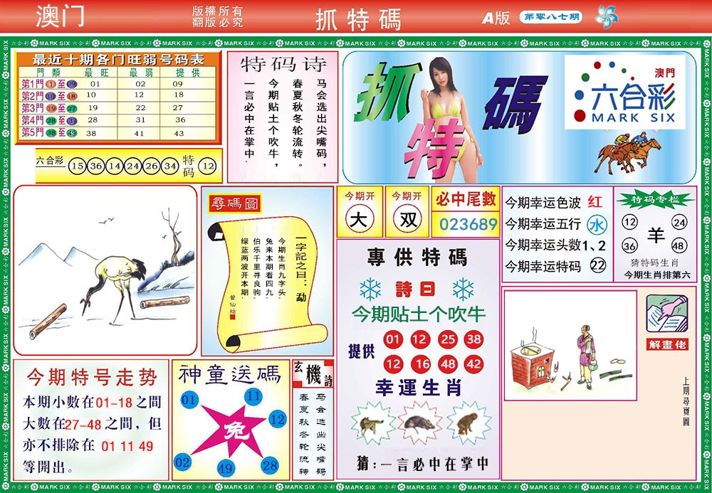 087期118抓特码A[图]