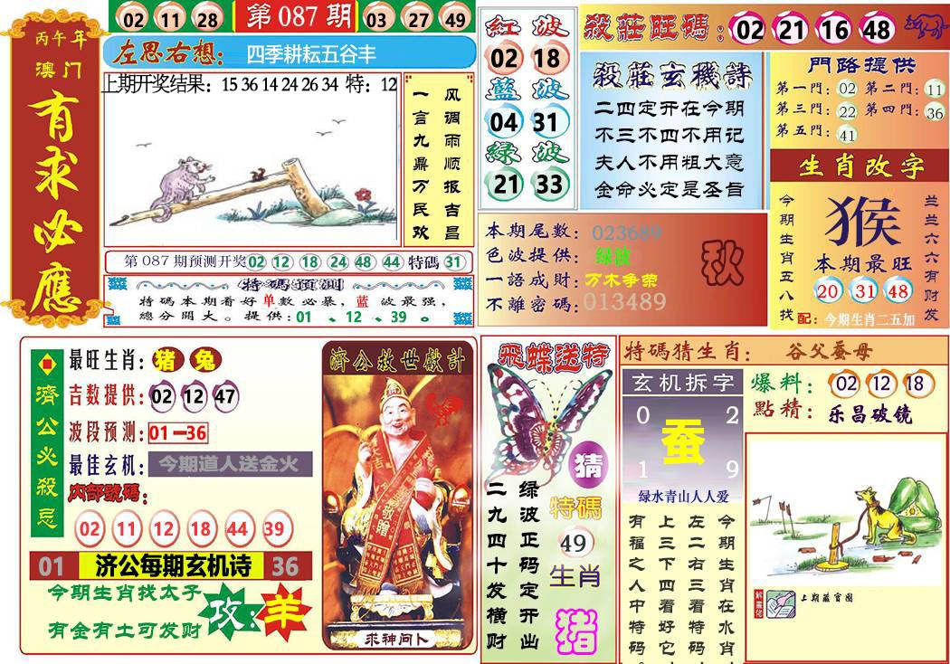 087期118有求必应[图]