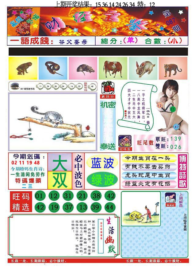 087期118财经宝鉴[图]