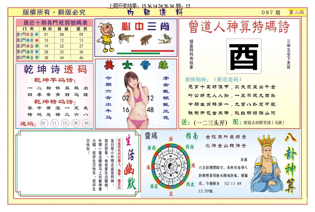 087期内部透料B[图]