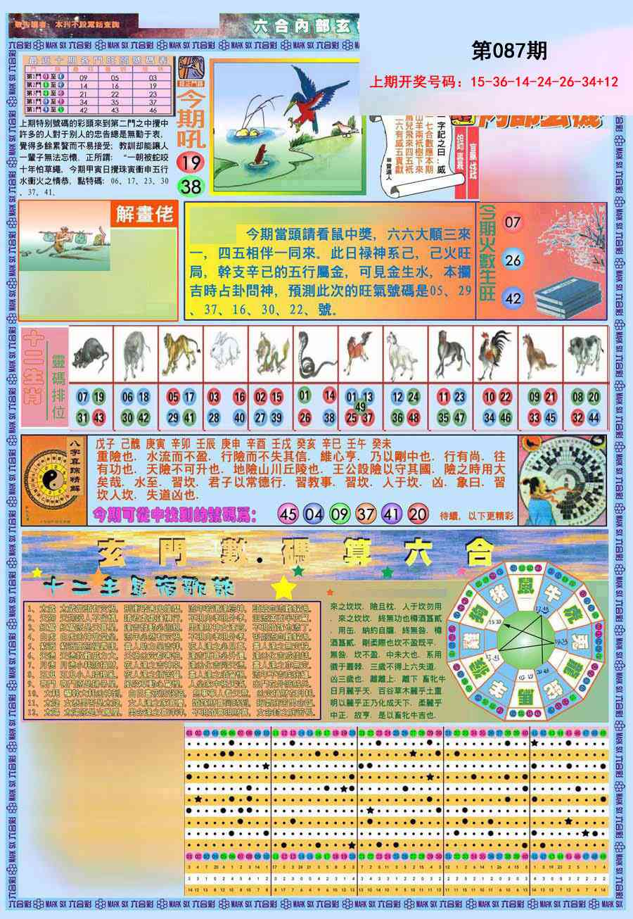 087期(新版)内部玄机A[图]