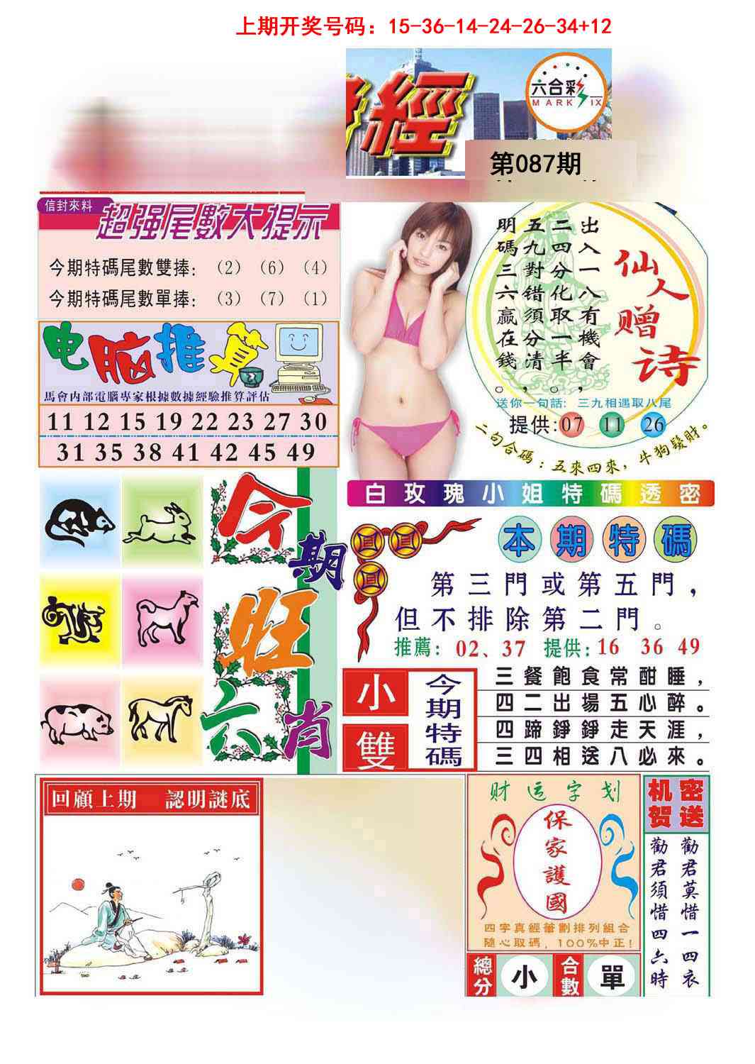 087期合众赌经B[图]